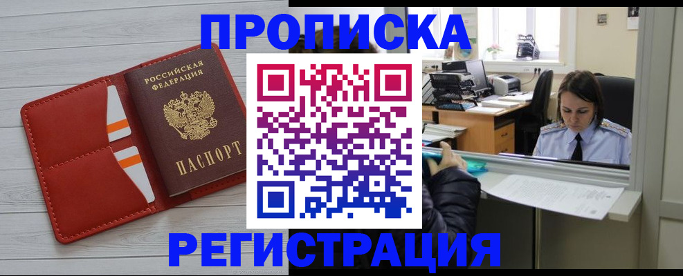 временная регистрация в квартире в Тюменской области